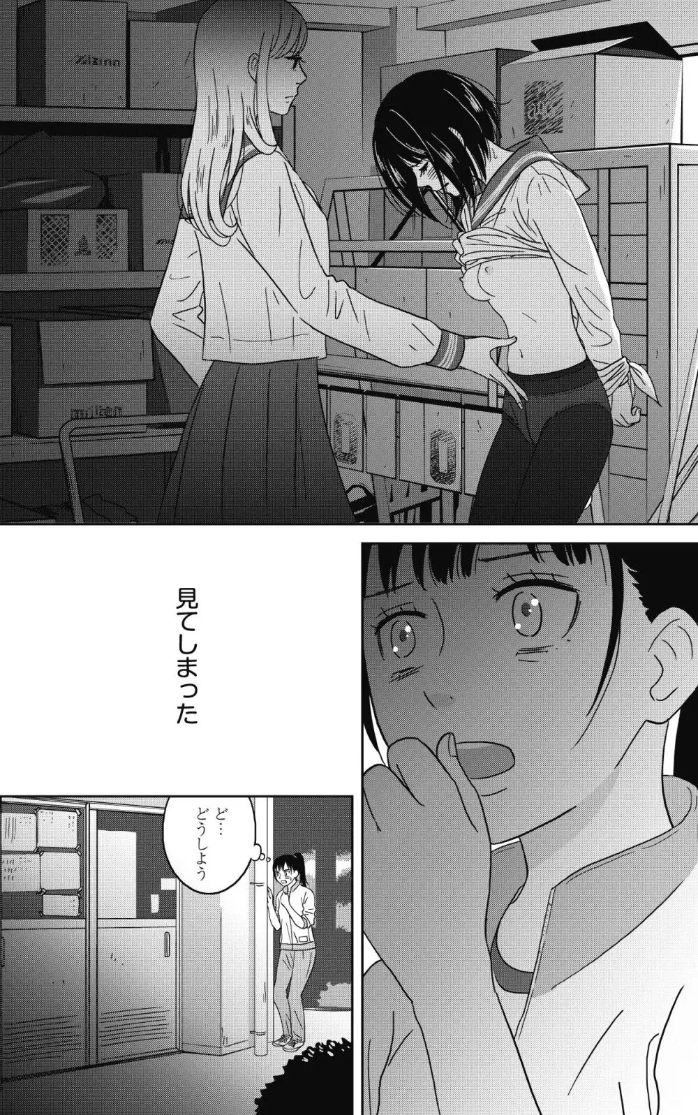 アタシのセンパイ 第1話 - page19