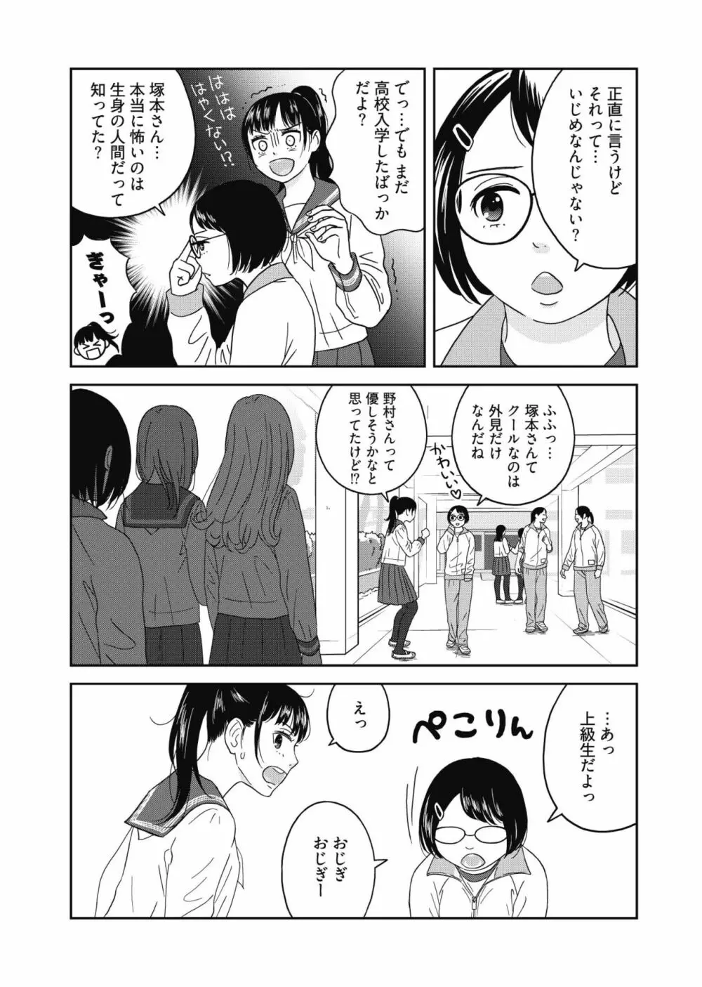 アタシのセンパイ 第1話 - page6