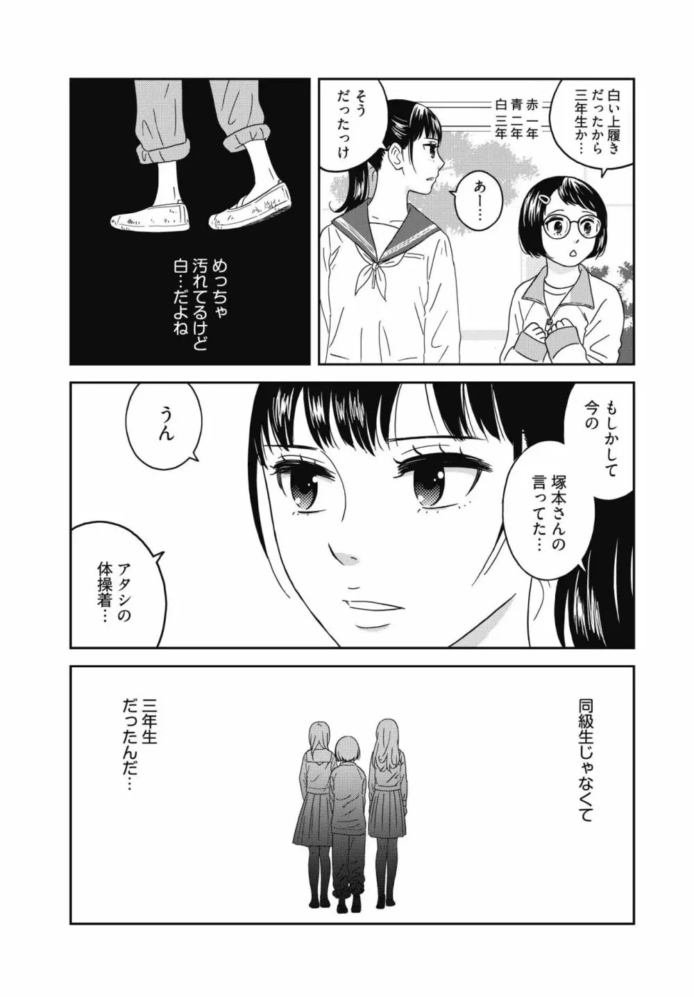 アタシのセンパイ 第1話 - page8