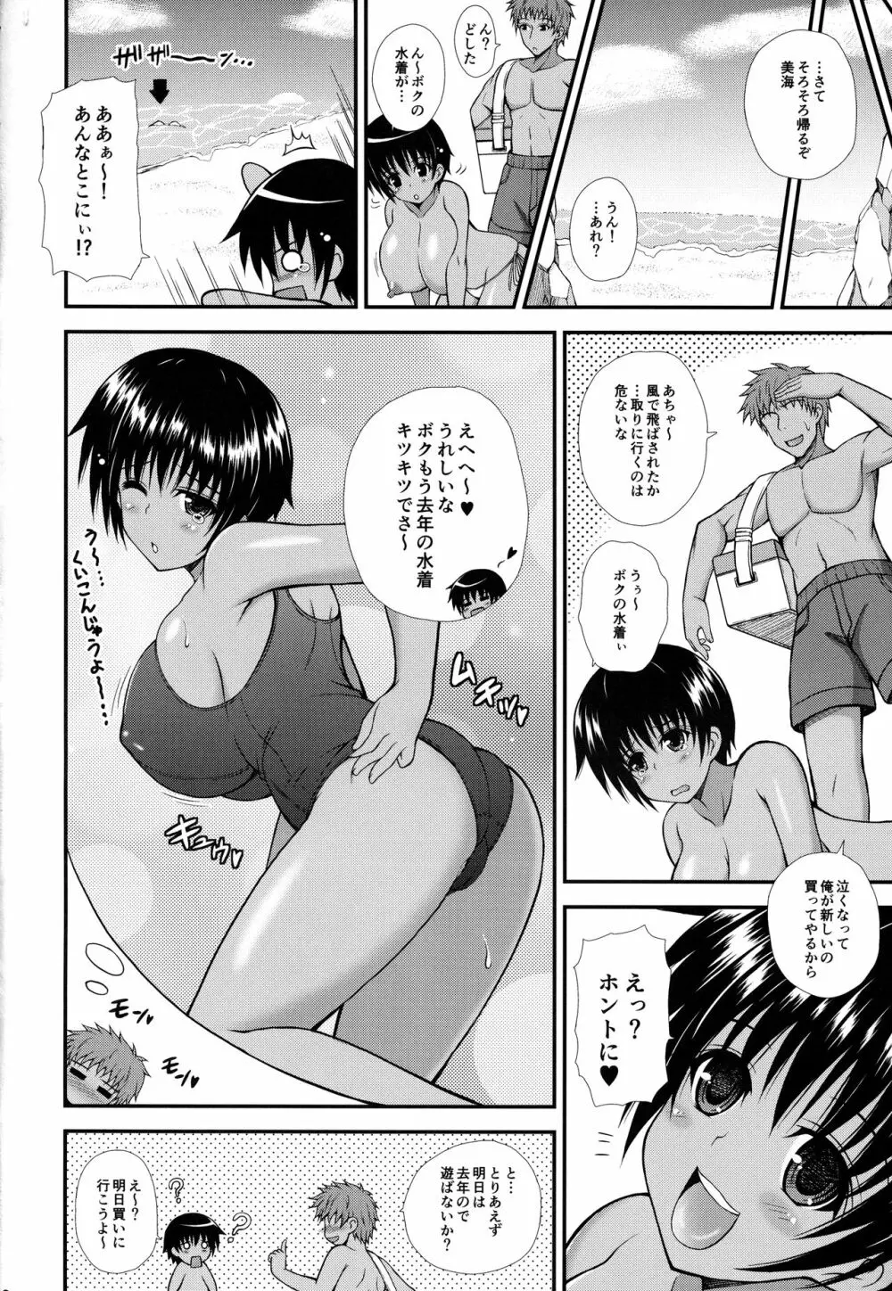 親戚の女の子が急成長して爆乳になりました - page21