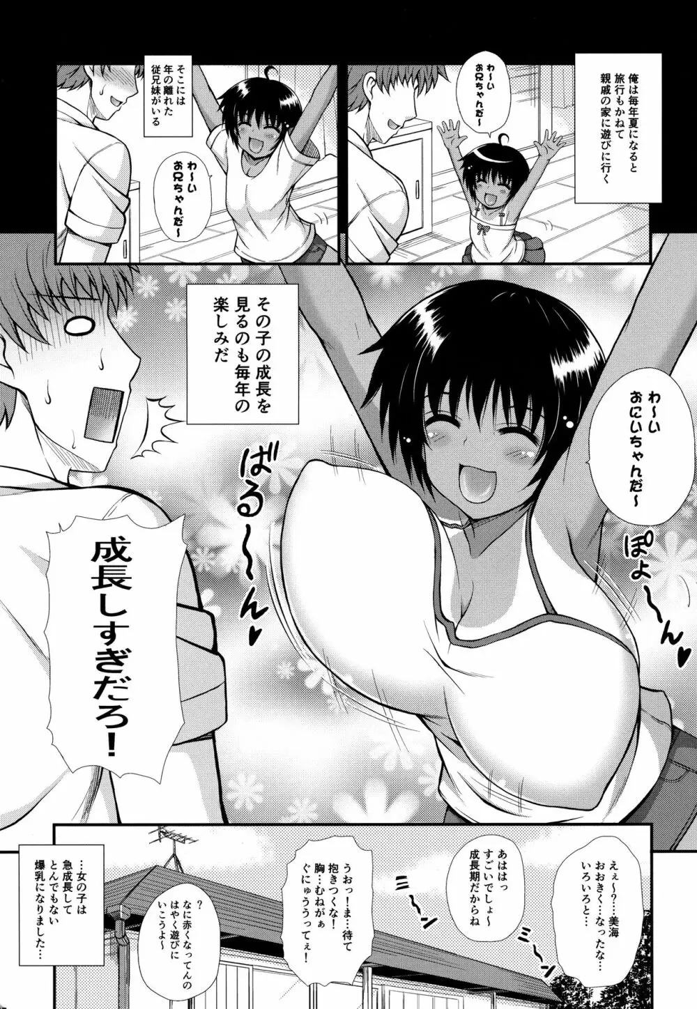 親戚の女の子が急成長して爆乳になりました - page4