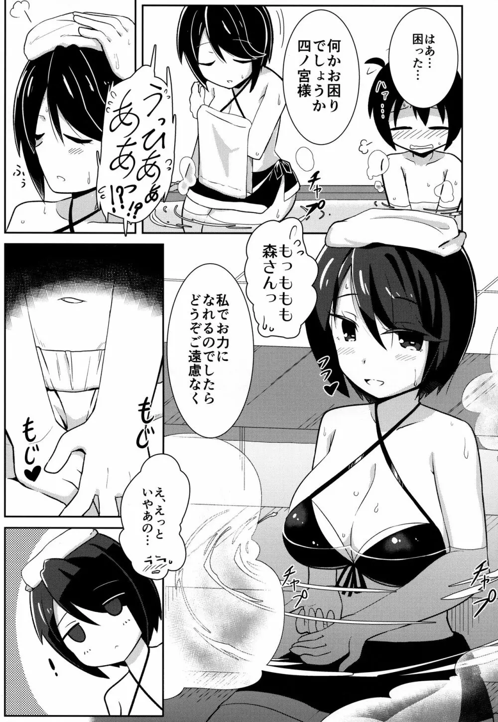 私にお任せください。MAID No Limit - page4