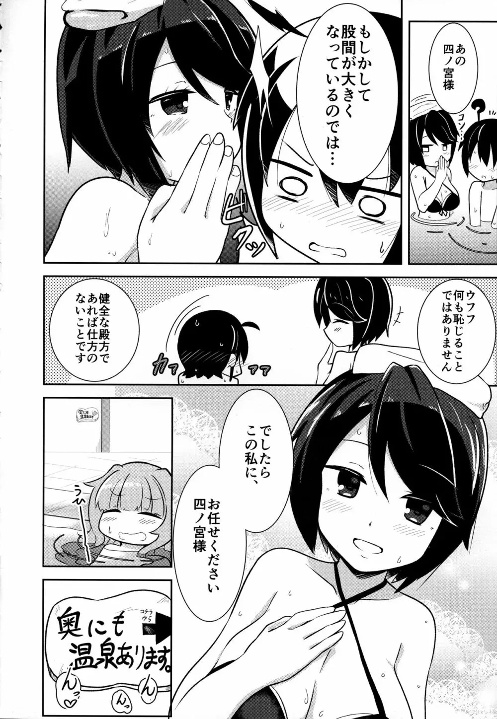 私にお任せください。MAID No Limit - page5