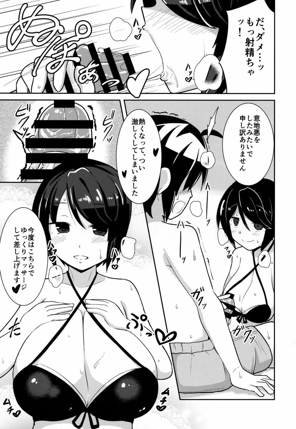 私にお任せください。MAID No Limit - page8