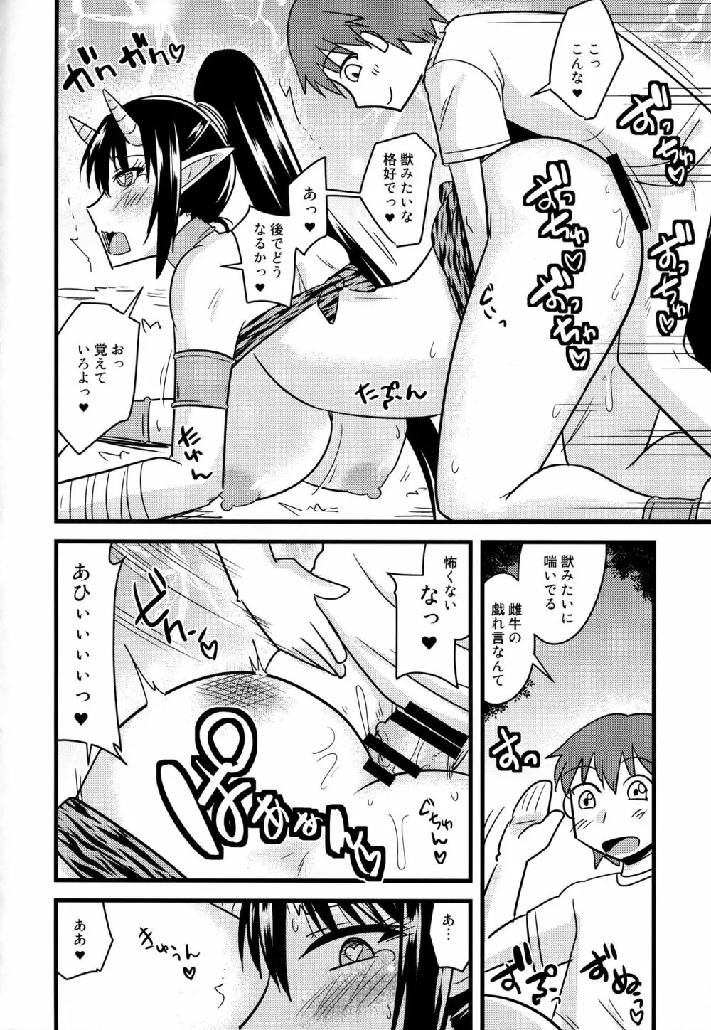 爆乳鬼娘とショタ冒険者 - page17