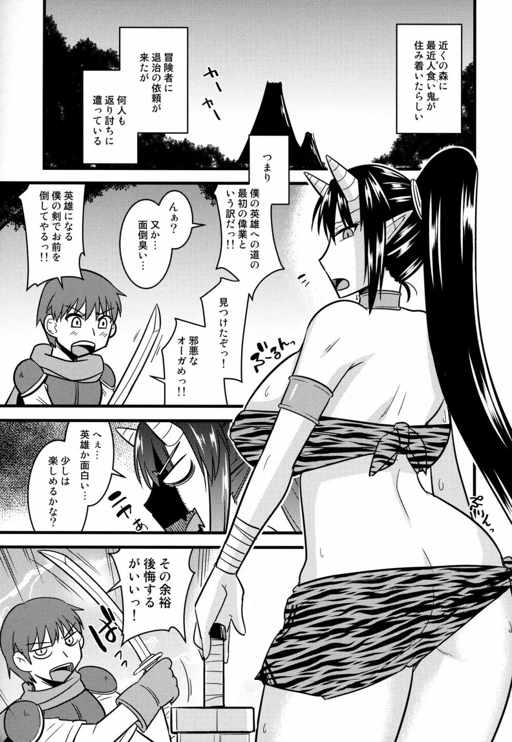 爆乳鬼娘とショタ冒険者 - page4