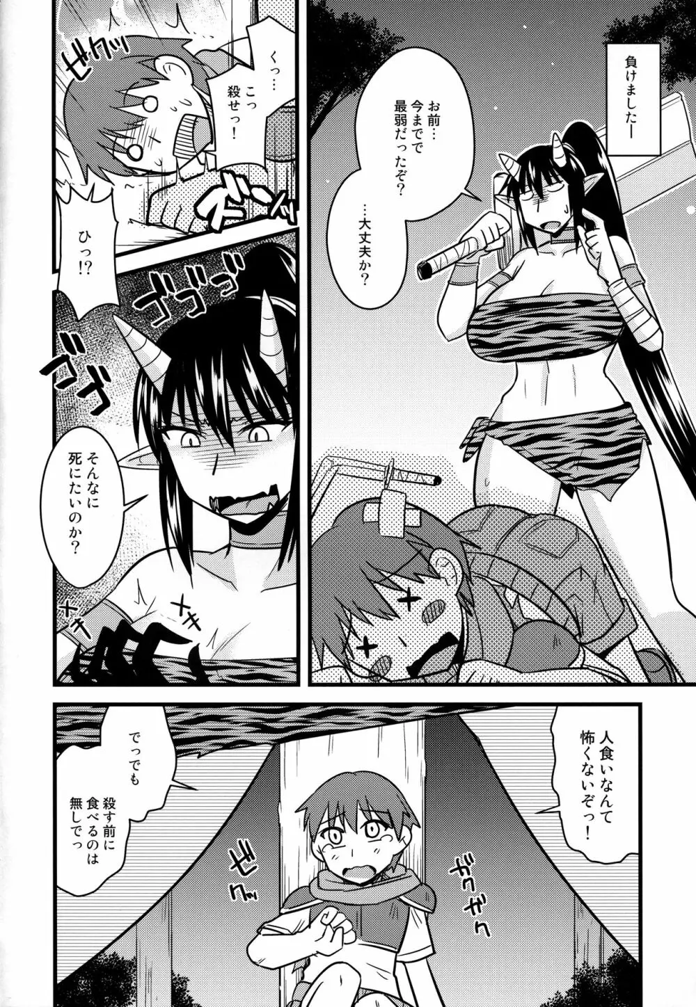 爆乳鬼娘とショタ冒険者 - page5