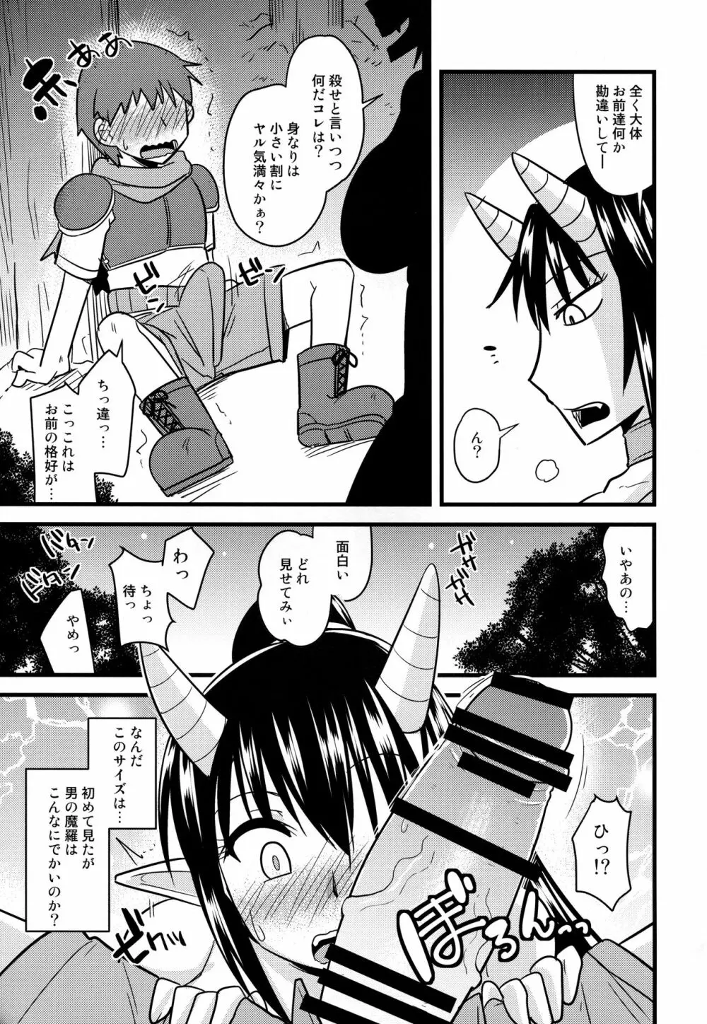 爆乳鬼娘とショタ冒険者 - page6