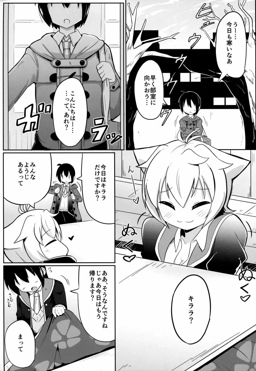 ん。KITTY No Limit - page2