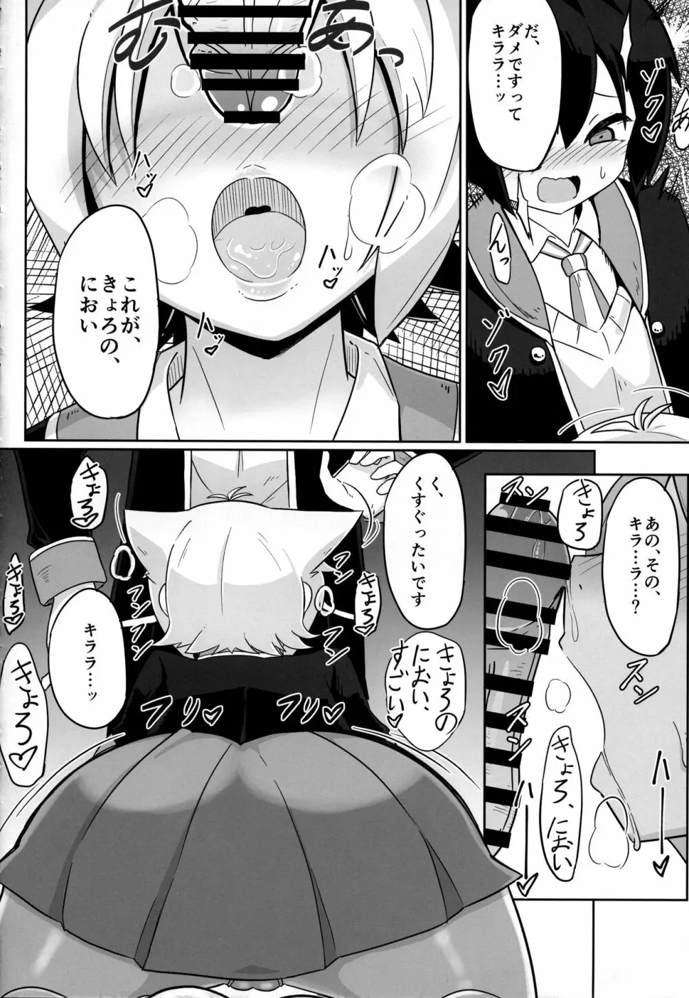 ん。KITTY No Limit - page7