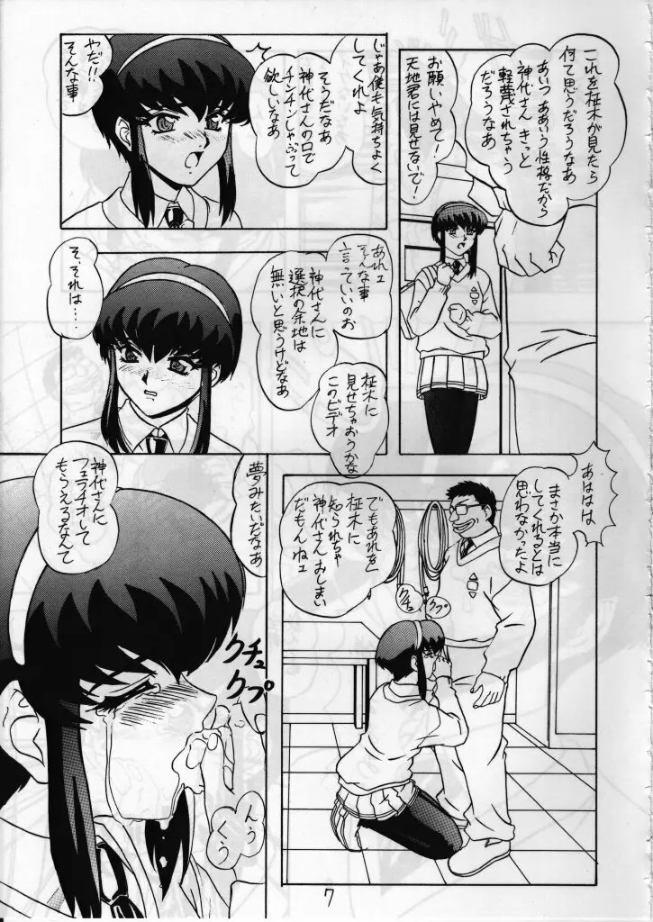 あやつり人形 - page6