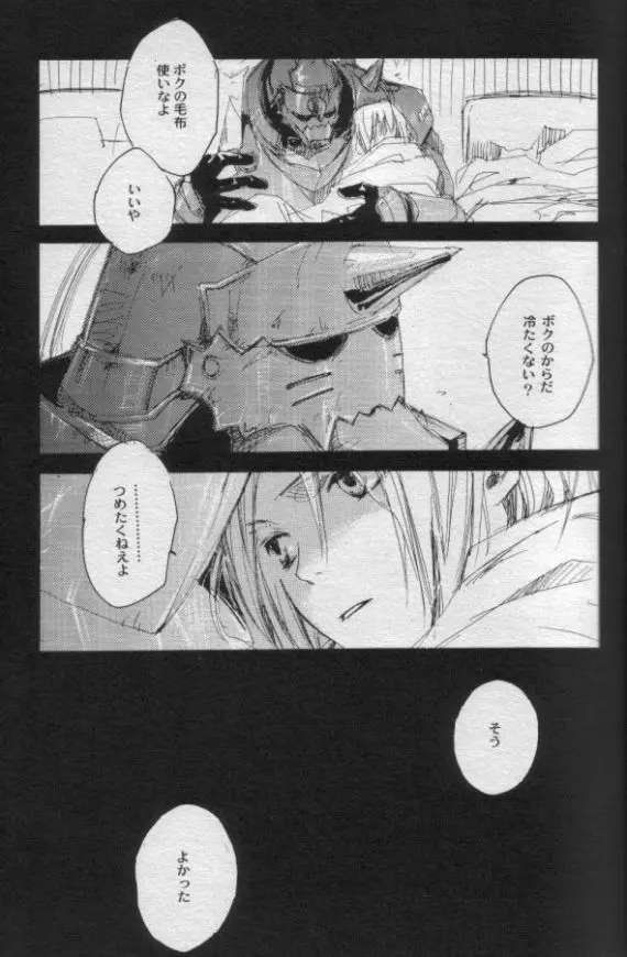 ナイトフライヤー - page21