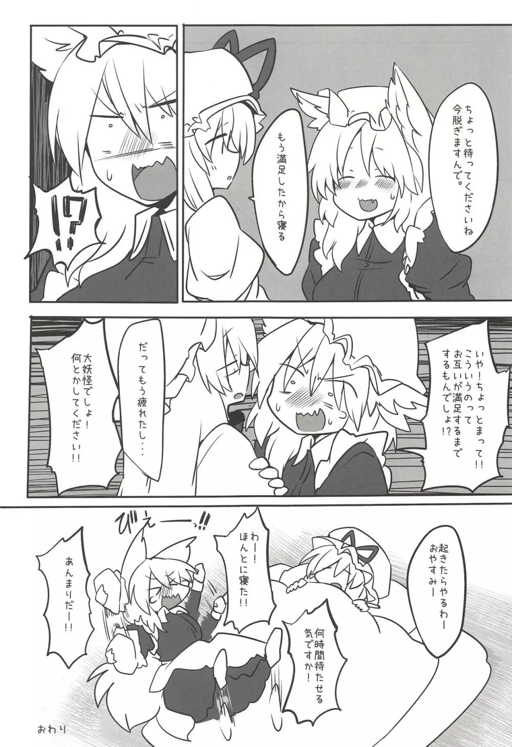 藍様に着てもらってする本 - page22