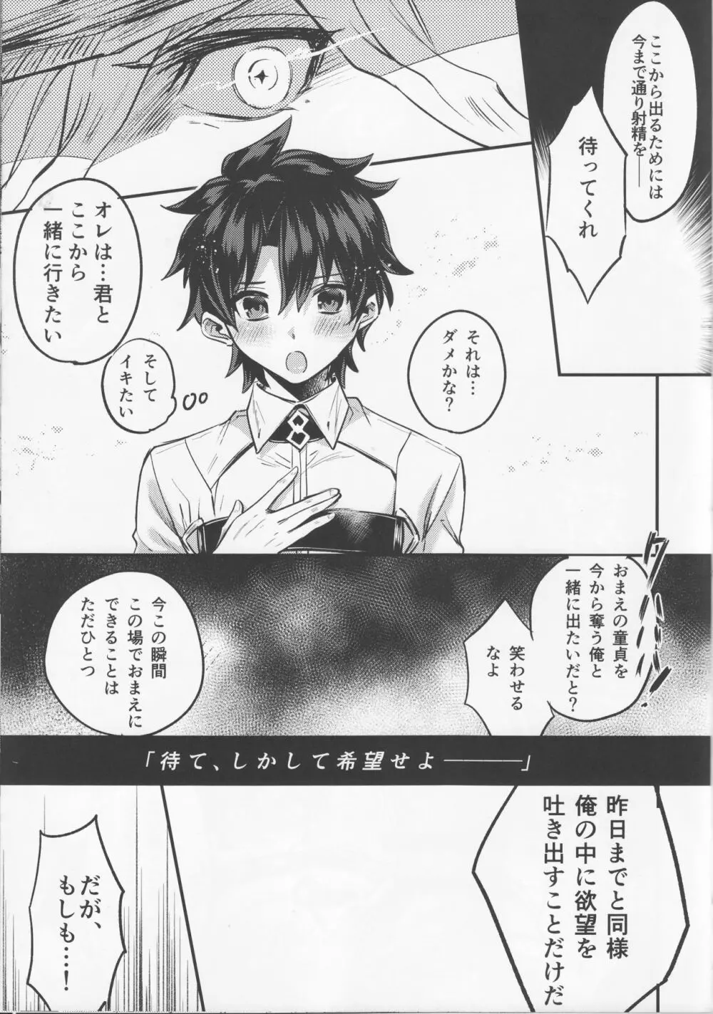 姦獄塔の甘美な七日間 - page15