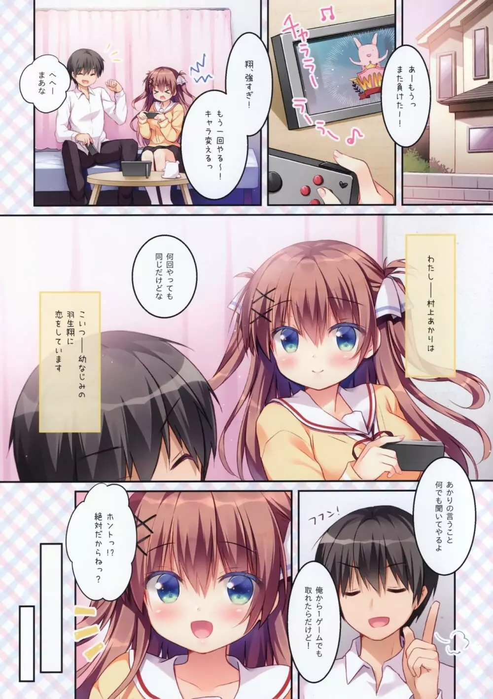 幼馴染の落とし方 はじめて編 - page3