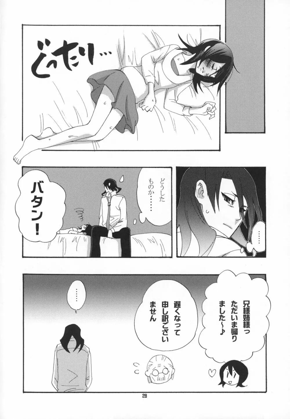 ただいまマイハニー - page29