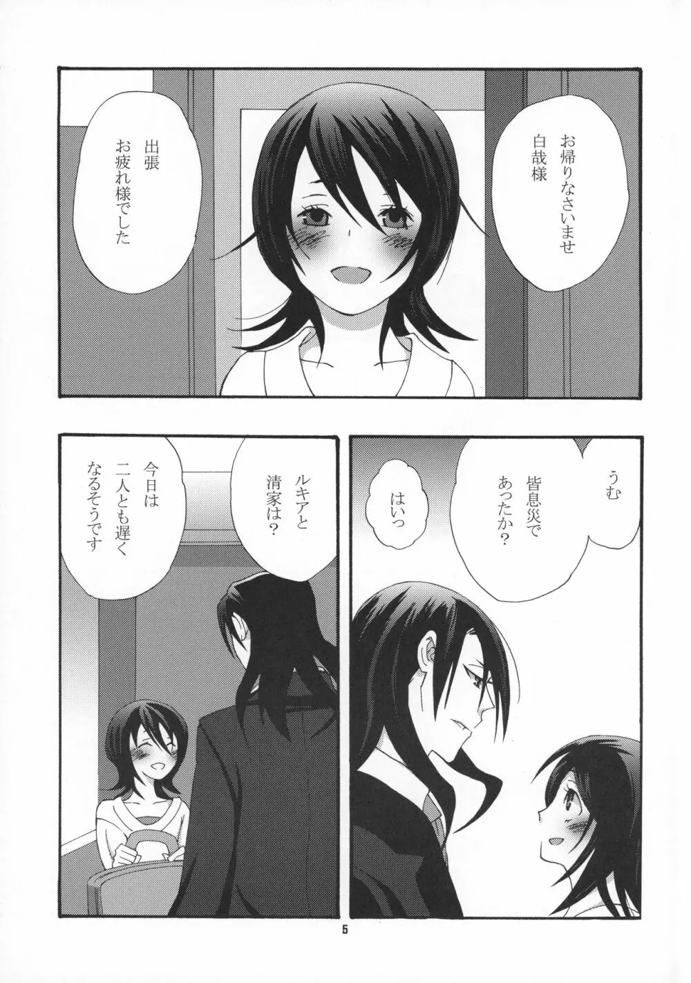 ただいまマイハニー - page6