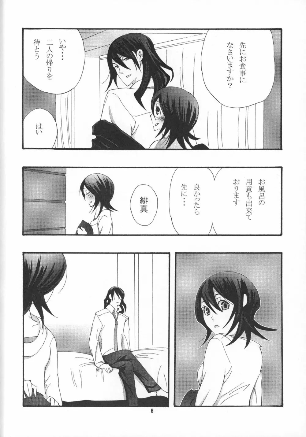 ただいまマイハニー - page7