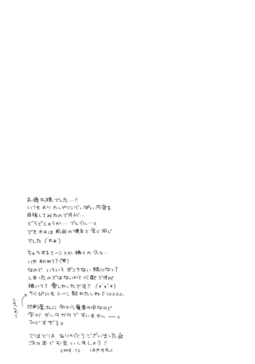 アイプリ! ~愛家の王子様~ - page20
