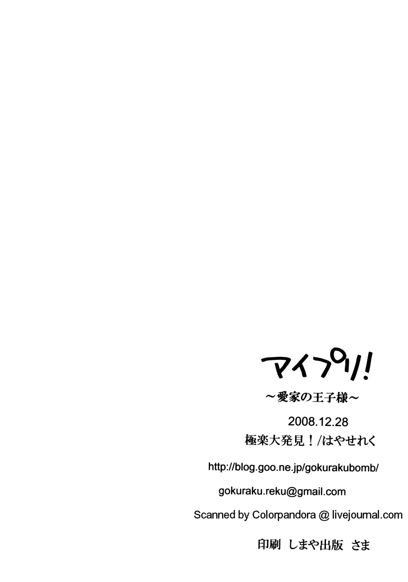 アイプリ! ~愛家の王子様~ - page21