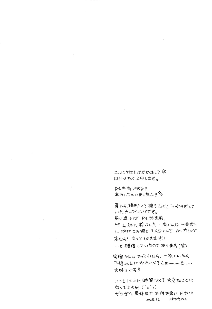 アイプリ! ~愛家の王子様~ - page3