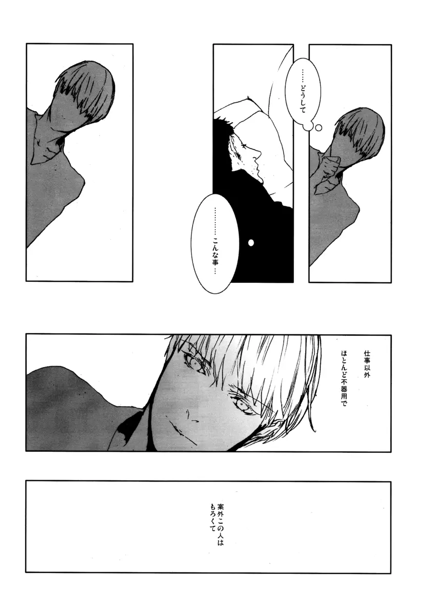 C10H14N2の憂鬱 - page11