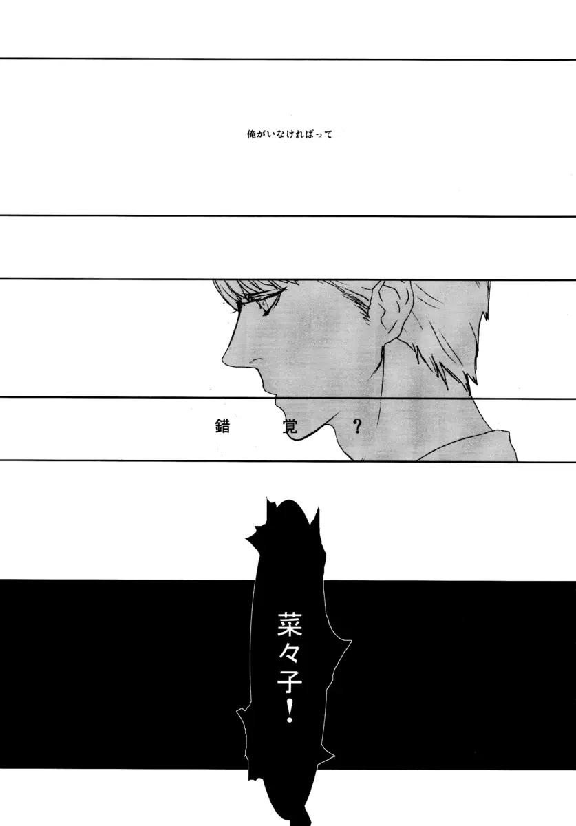 C10H14N2の憂鬱 - page12