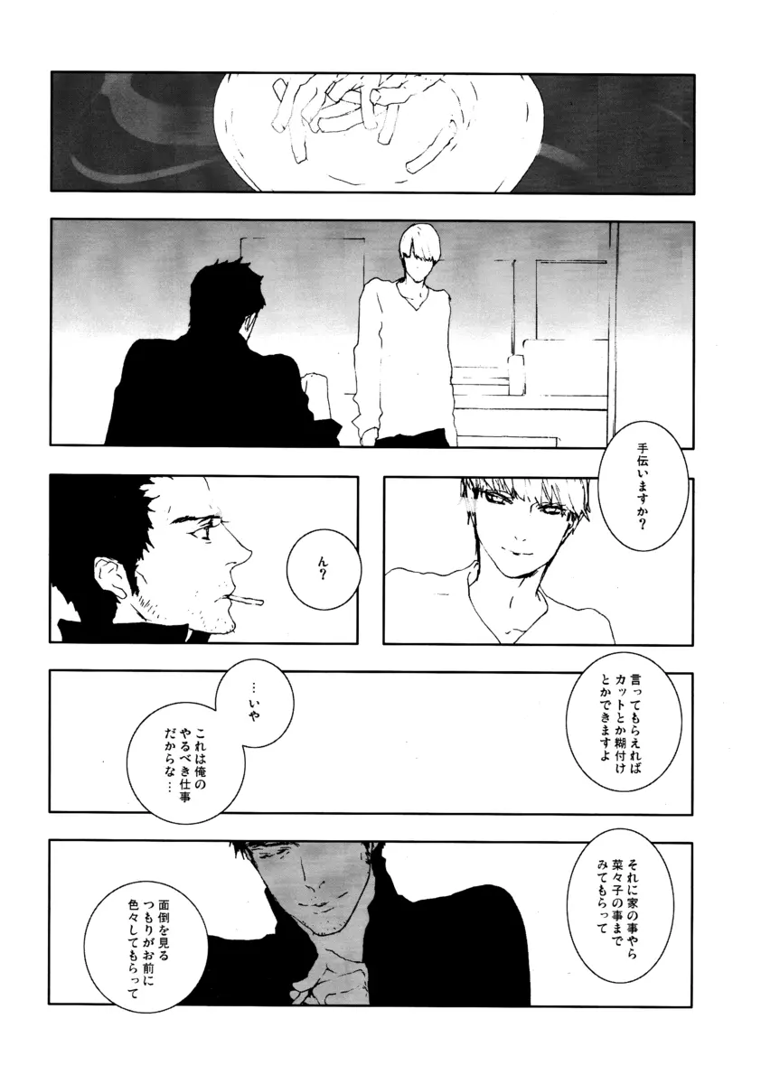 C10H14N2の憂鬱 - page3