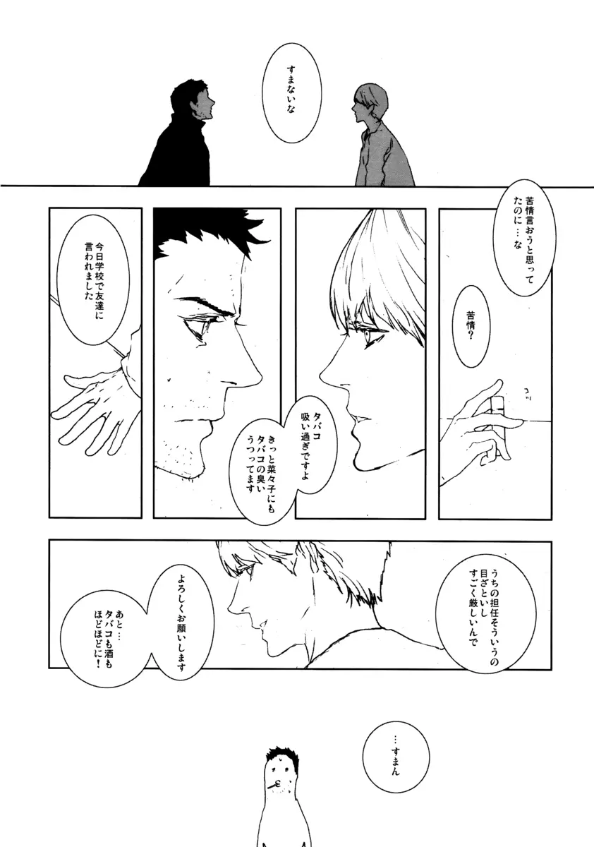 C10H14N2の憂鬱 - page4