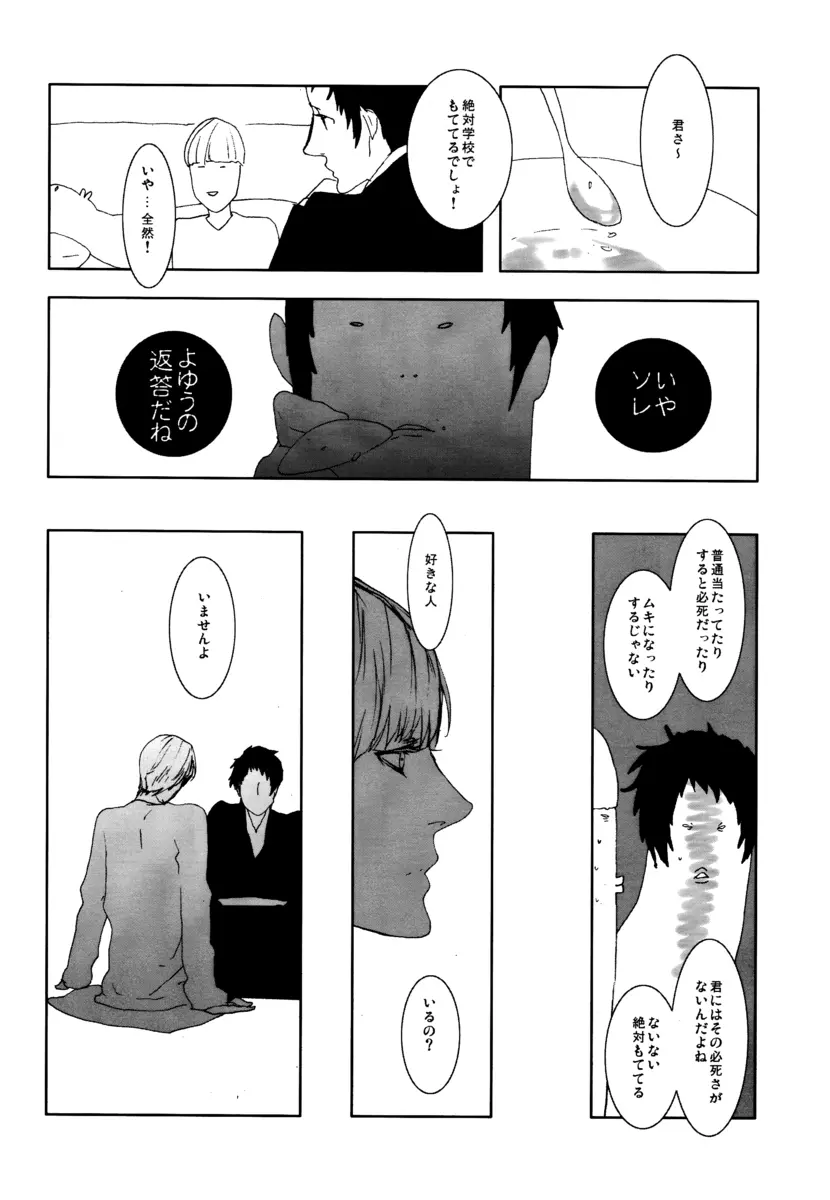 C10H14N2の憂鬱 - page7