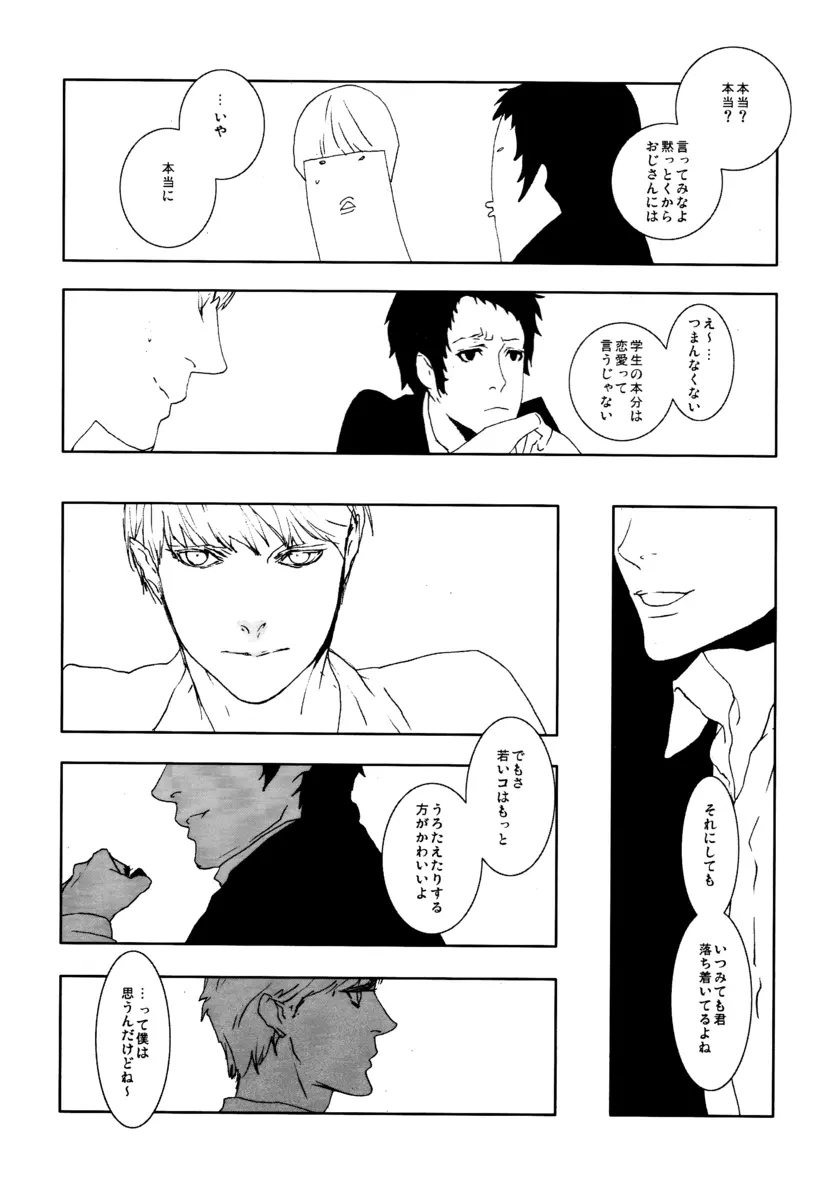 C10H14N2の憂鬱 - page8