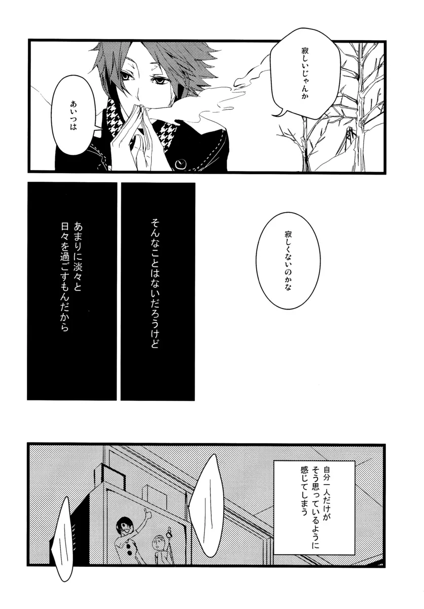 はなればなれ - page12