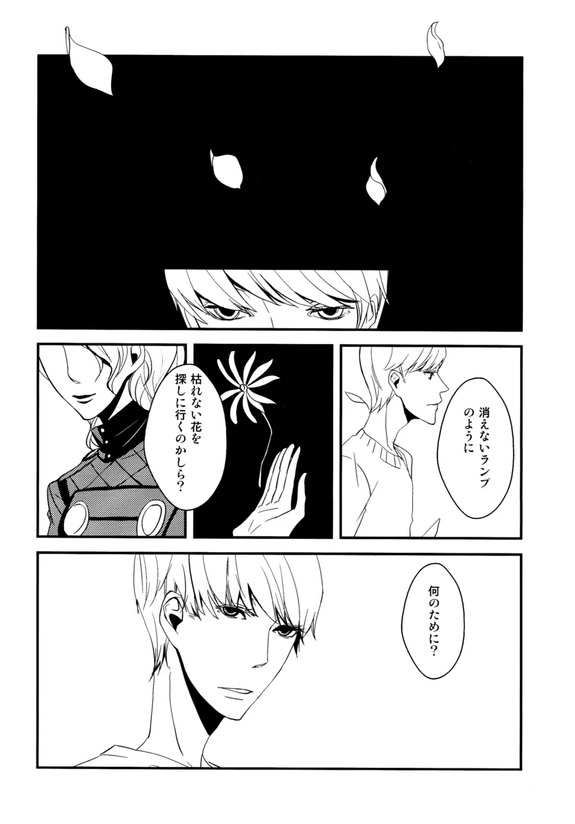 はなればなれ - page15