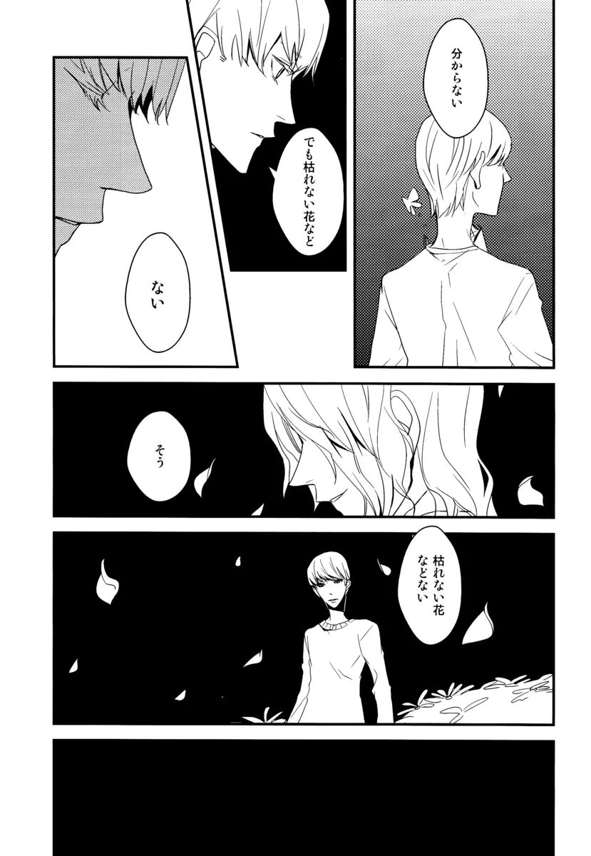 はなればなれ - page16