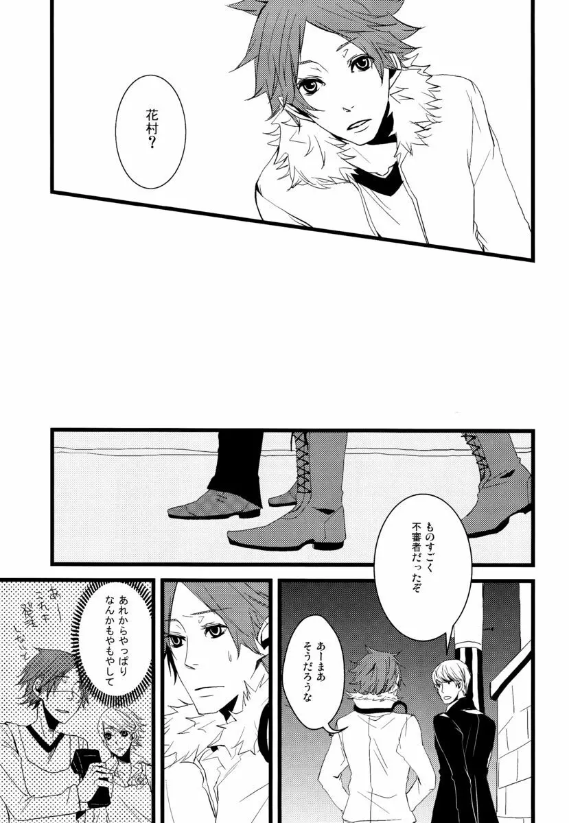 はなればなれ - page18