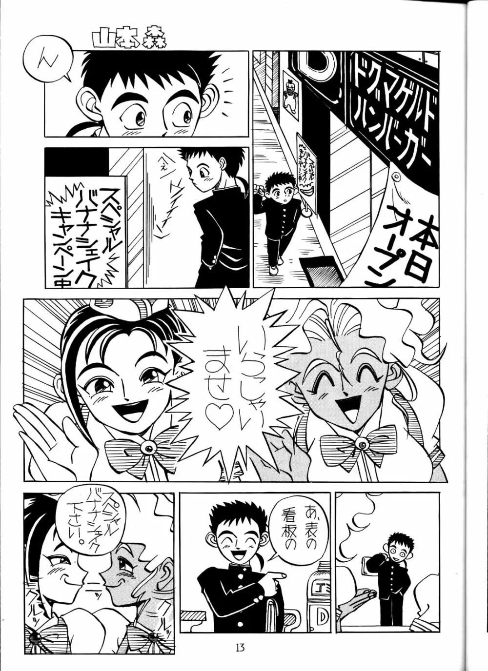 けつ!メガ天丼 - page12