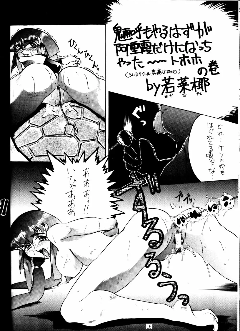 けつ!メガ天丼 - page15