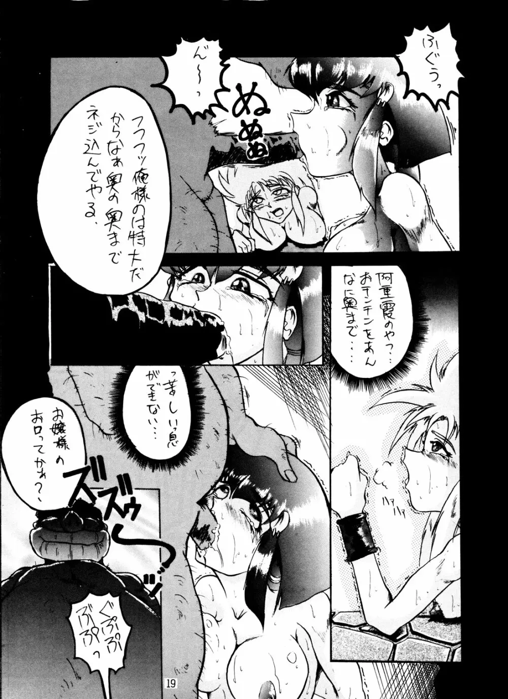 けつ!メガ天丼 - page18