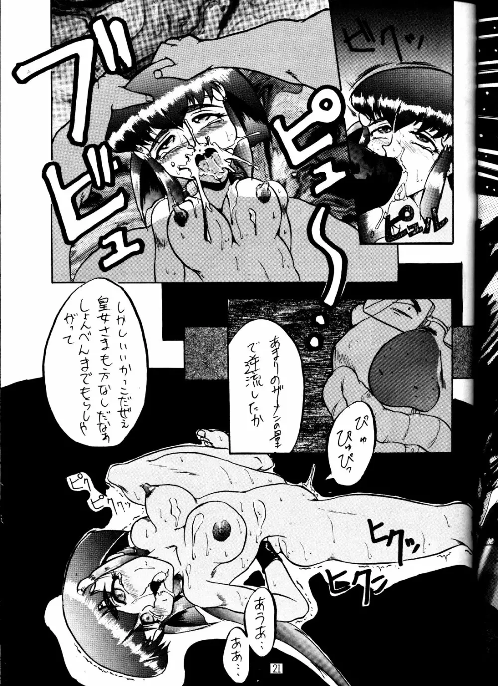 けつ!メガ天丼 - page20