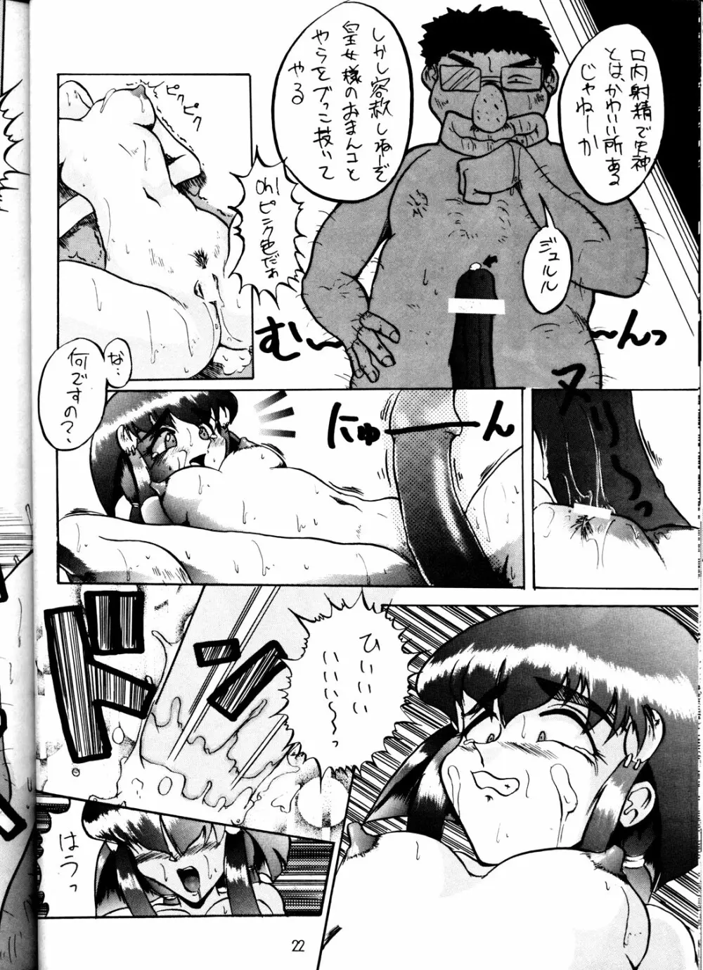 けつ!メガ天丼 - page21