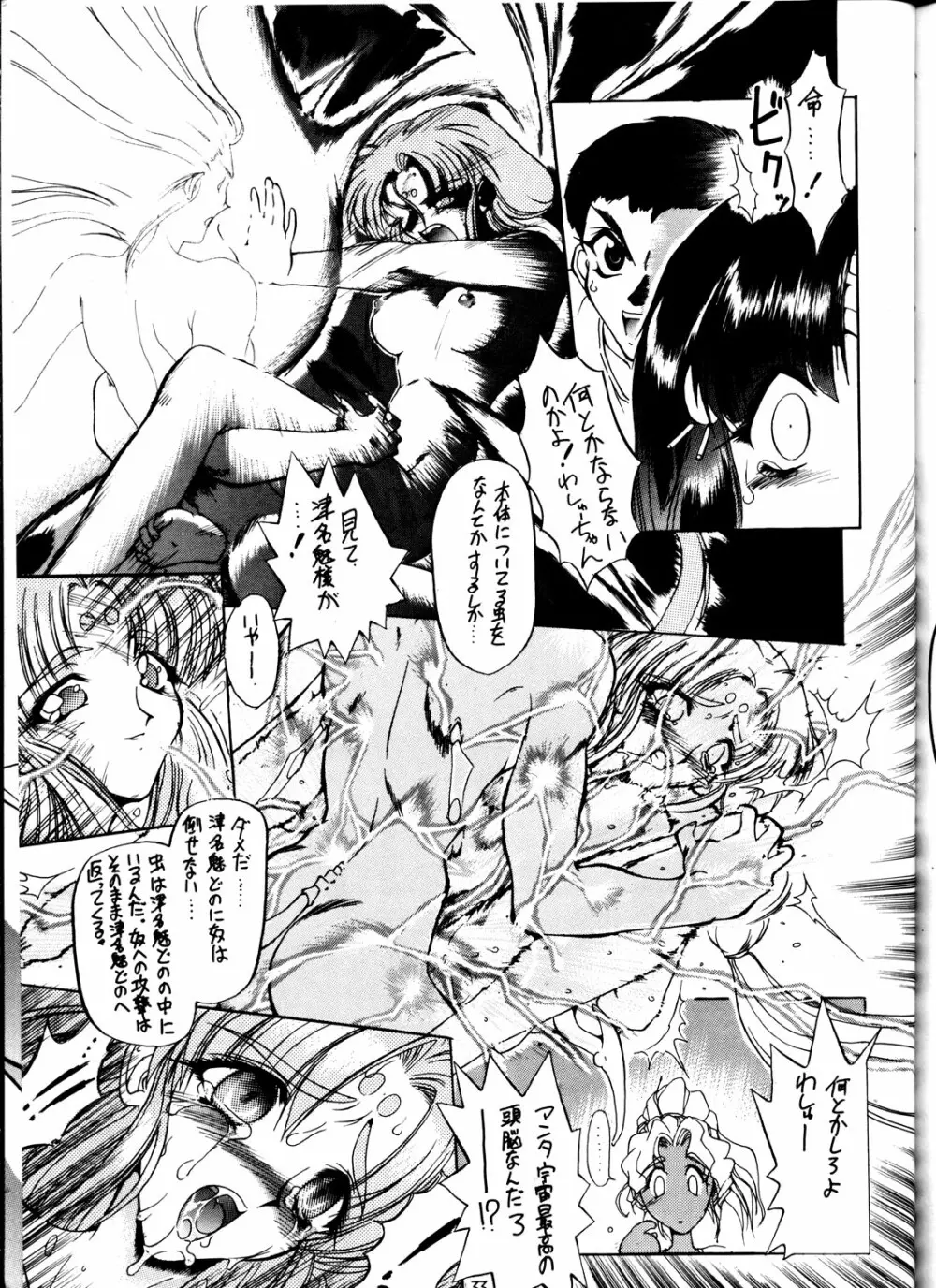 けつ!メガ天丼 - page32