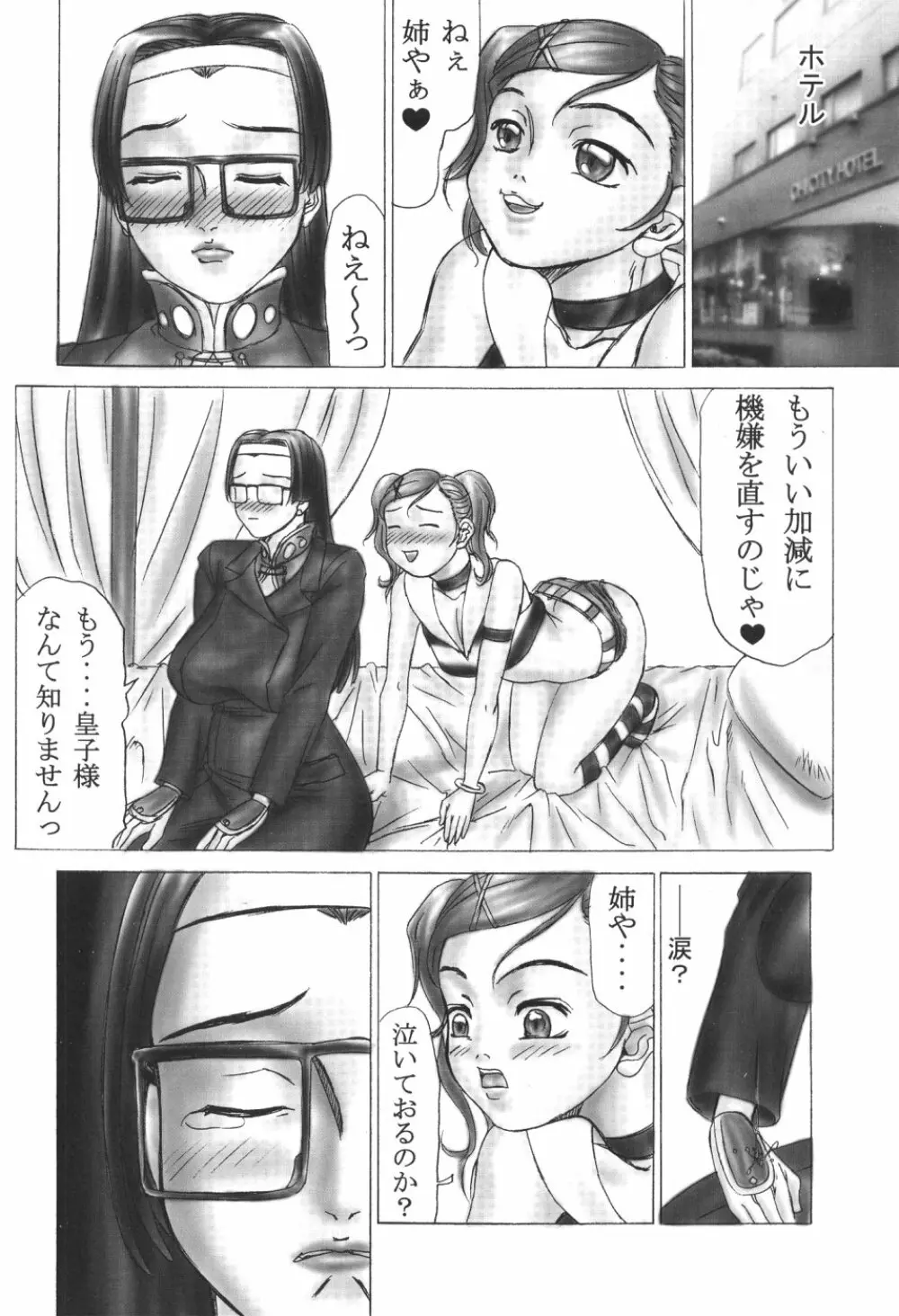 ショタｘオネ2 - page50