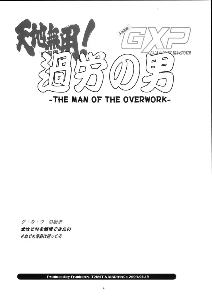 過労の男 - Man of the Overwork - - page3