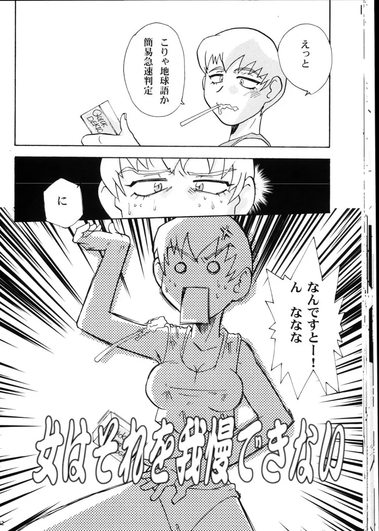 過労の男 - Man of the Overwork - - page31