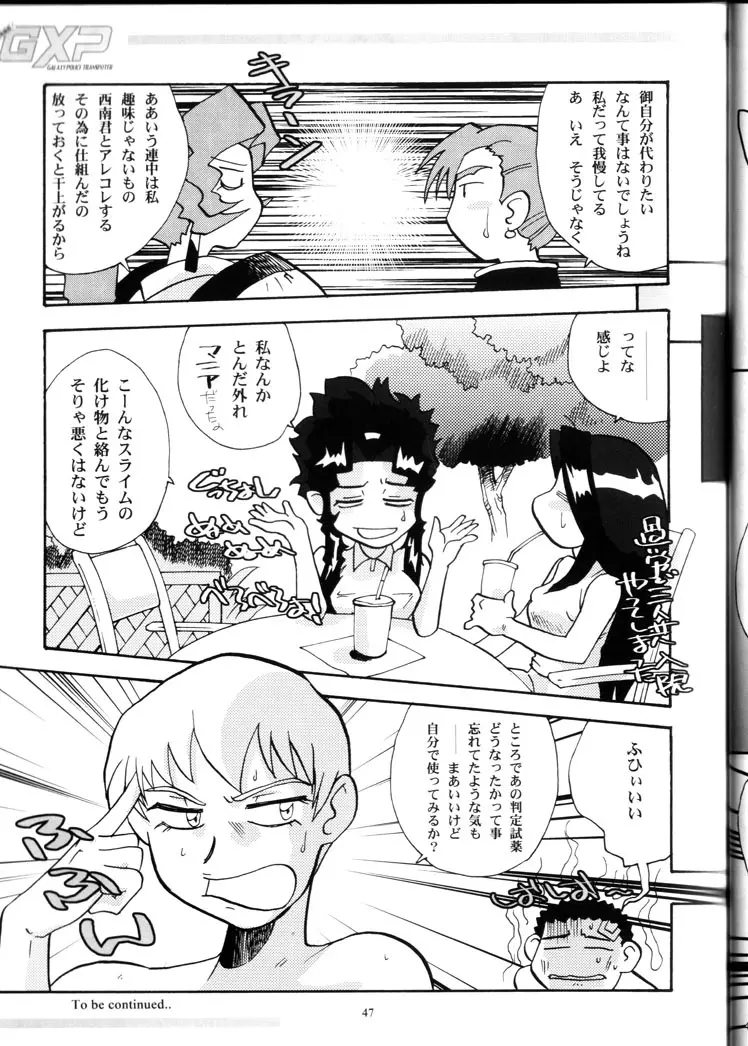 過労の男 - Man of the Overwork - - page46