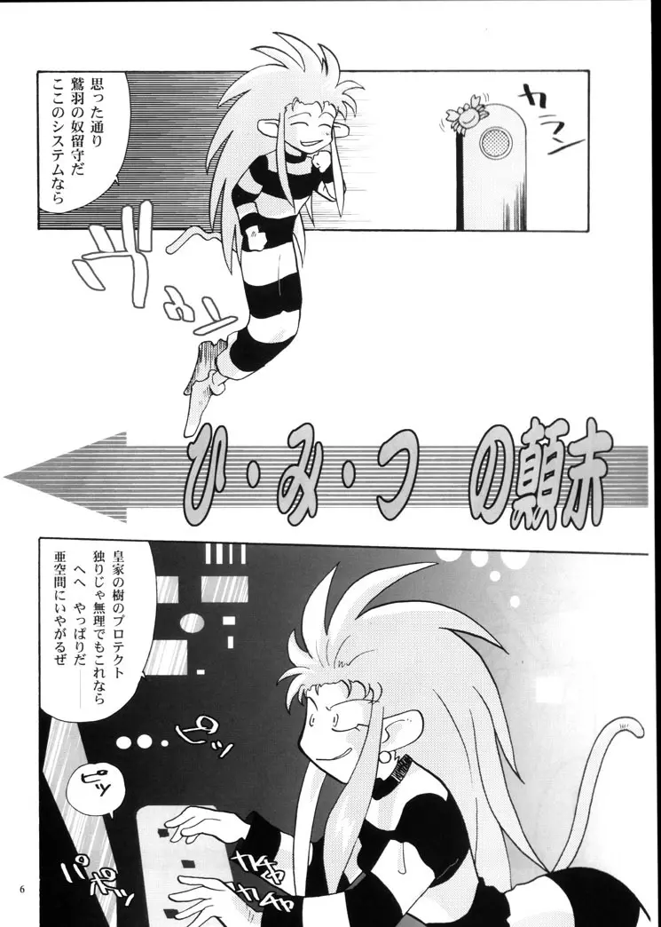 過労の男 - Man of the Overwork - - page5