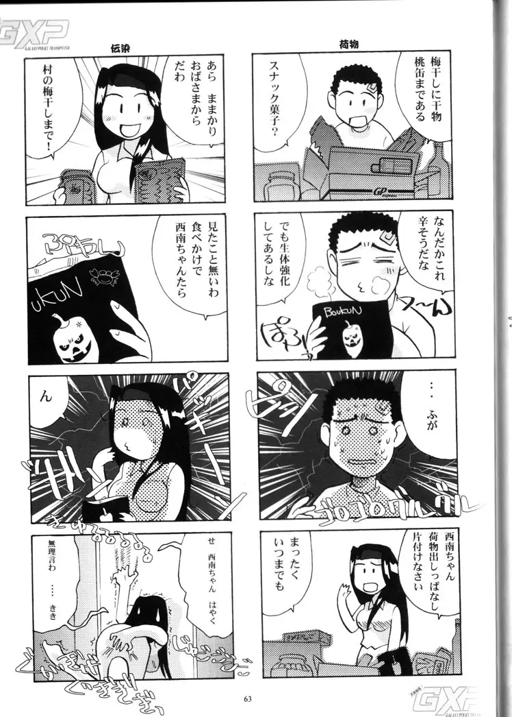 過労の男 - Man of the Overwork - - page62