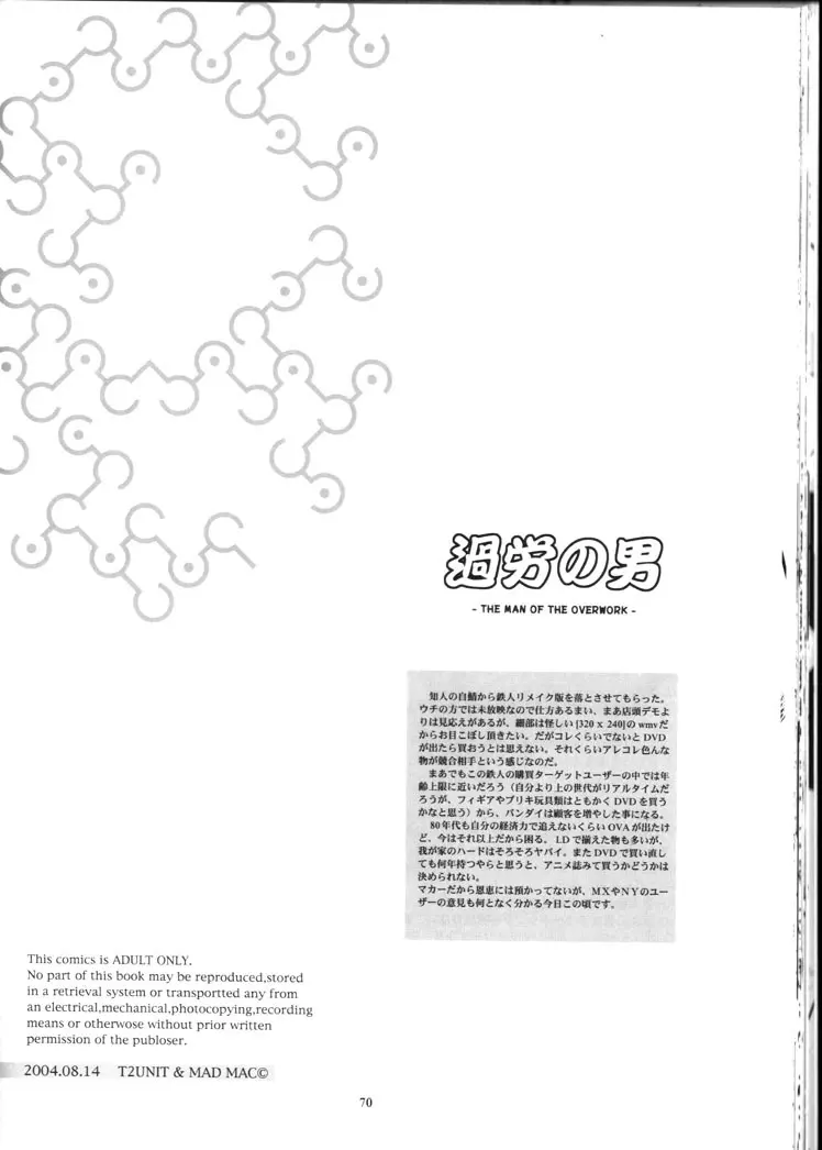 過労の男 - Man of the Overwork - - page69