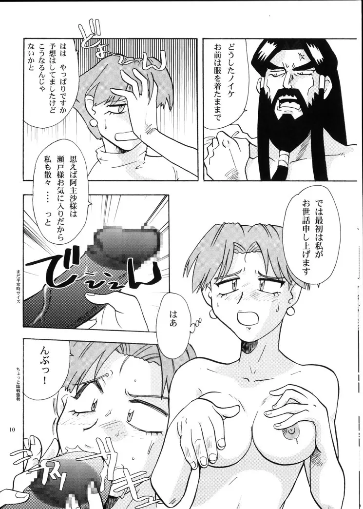 過労の男 - Man of the Overwork - - page9