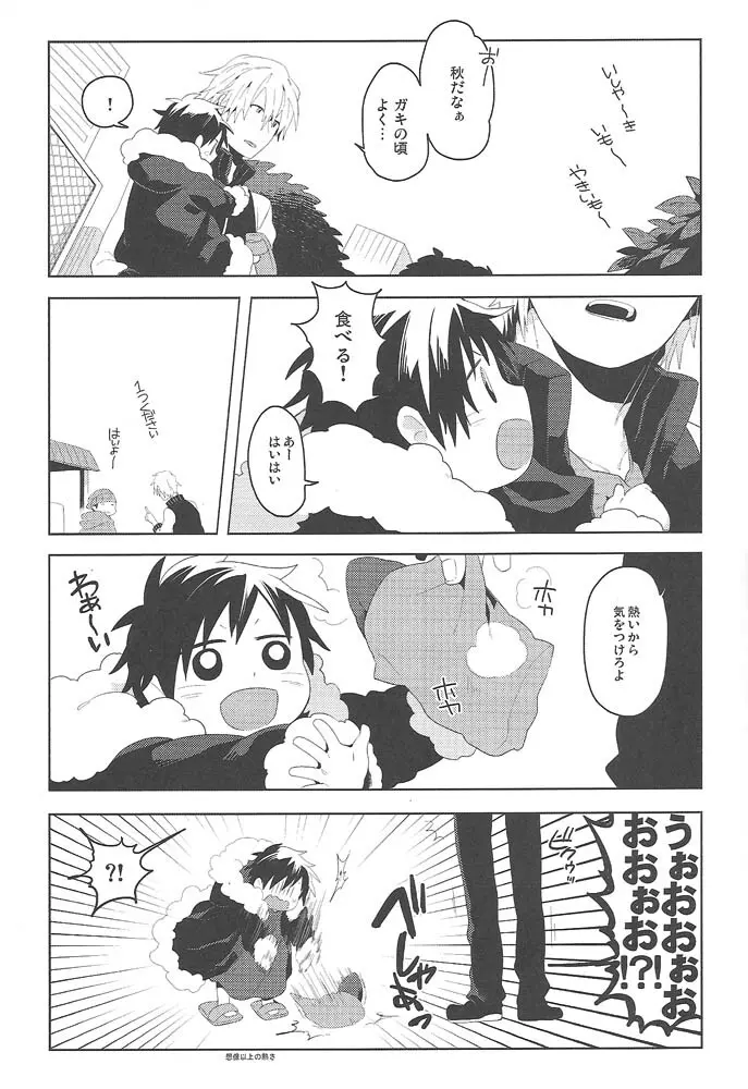 でっかい静雄とちっちゃい臨也の本。3回目 - page10